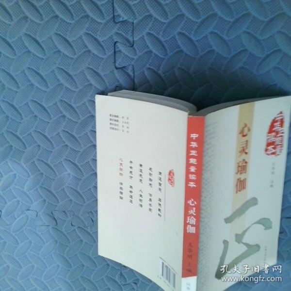 中華正能量讀本 快樂驛站