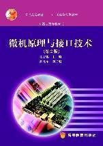 微機(jī)原理與接口技術(shù)