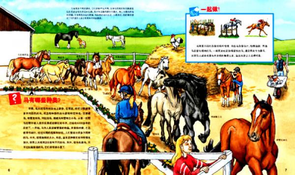 中國第一套兒童情景百科：馬（兒童版）