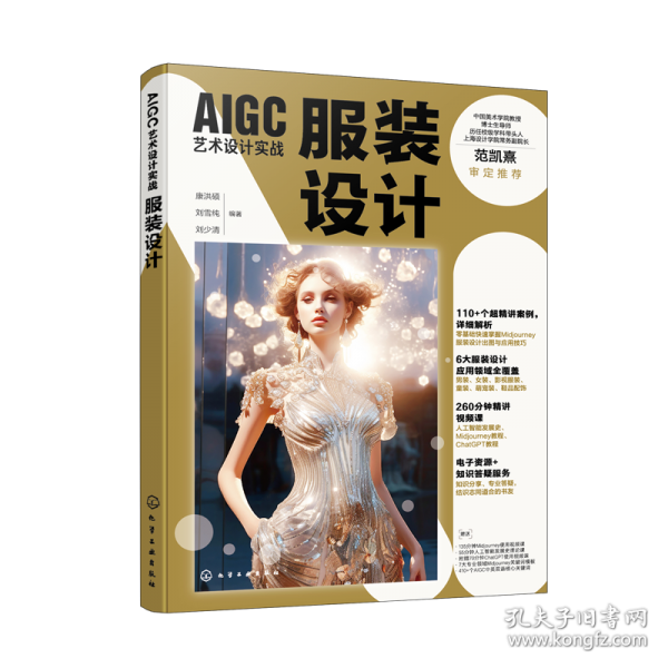 AIGC藝術(shù)設(shè)計(jì)實(shí)戰(zhàn)：服裝設(shè)計(jì)