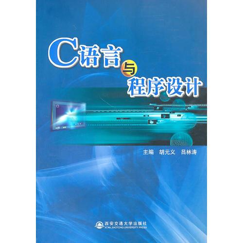 C語(yǔ)言與程序設(shè)計(jì)
