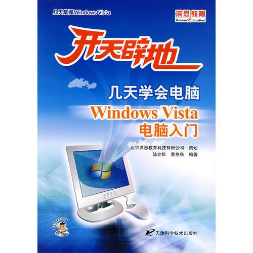 Windows Vista電腦入門