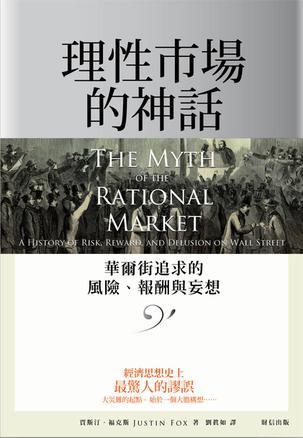 理性市場的神話
