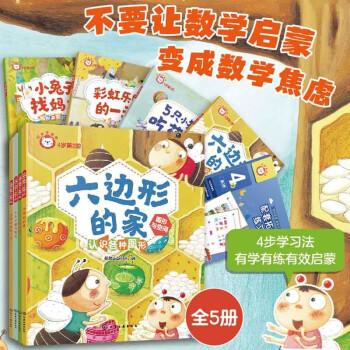 紅獅子數(shù)學(xué) 4歲 第2階(全4冊)