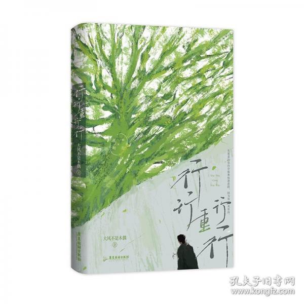 行行重行行