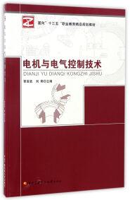 電機(jī)與電氣控制技術(shù)