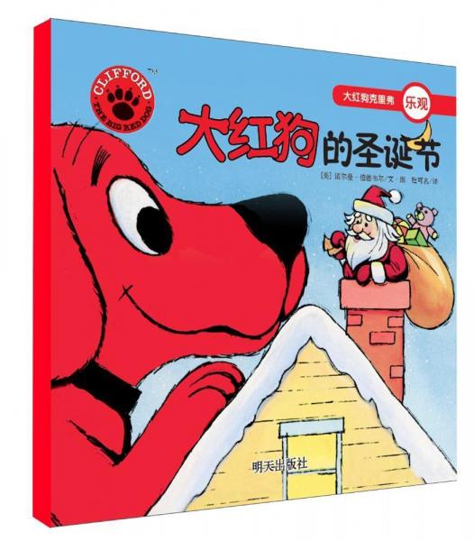 大紅狗的圣誕節(jié) 