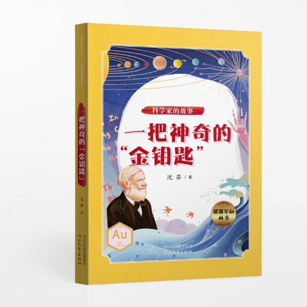 一把神奇的“金鑰匙”