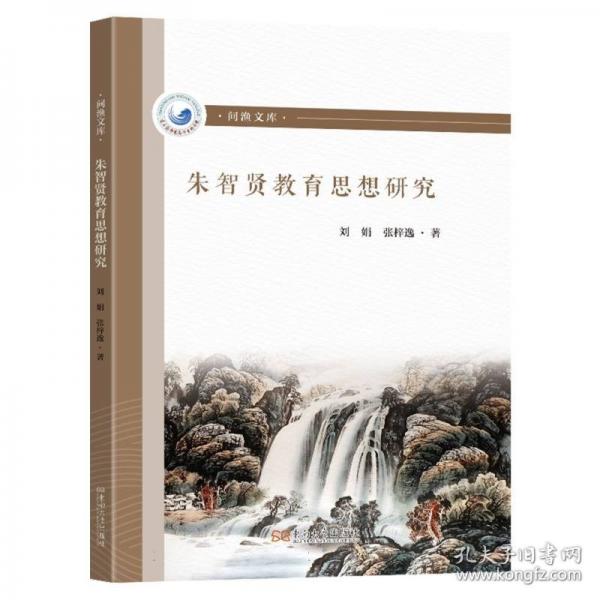 朱智賢教育思想研究