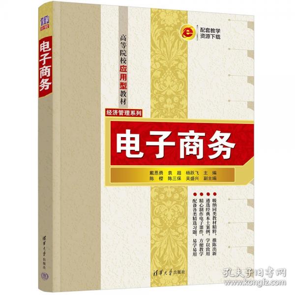 电子商务
