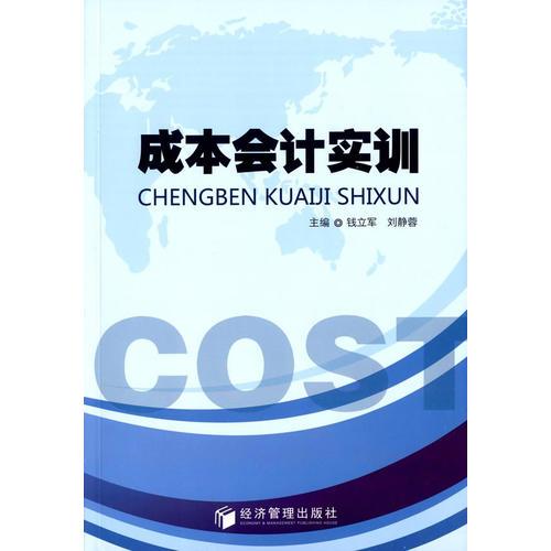 成本會計實訓(xùn)