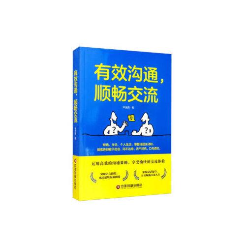 有效溝通，順暢交流