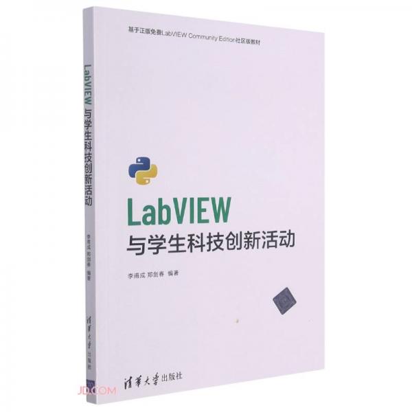 LabVIEW与学生科技创新活动