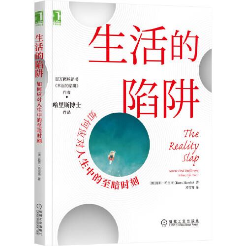 生活的陷阱：如何應(yīng)對人生中的至暗時刻