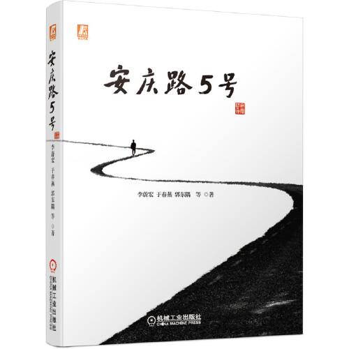 安慶路5號(hào) 以一汽大眾的發(fā)展為藍(lán)本，傾情書(shū)寫(xiě)的有血有肉的一部汽車(chē)編年史