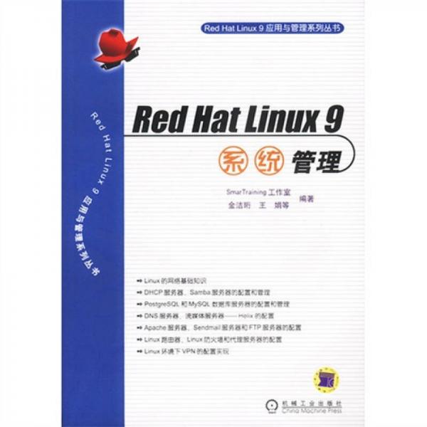 Red Hat Linux 9 系统管理