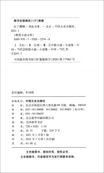 紅了櫻桃/跨度小說文庫(kù)