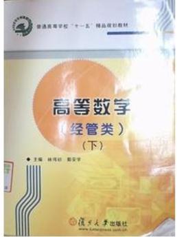 高等數(shù)學(xué)