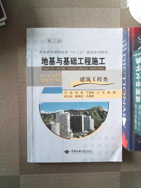 地基與基礎(chǔ)工程施工