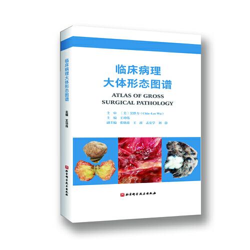臨床病理大體形態(tài)圖譜