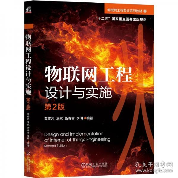 物联网工程设计与实施