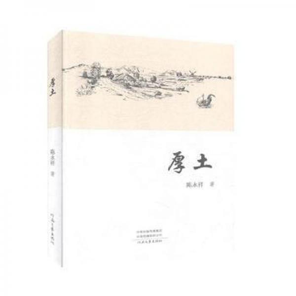 厚土