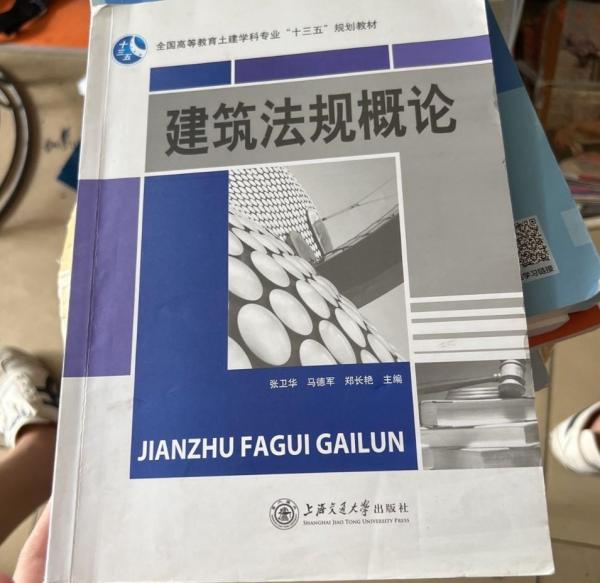 建筑法規(guī)概論