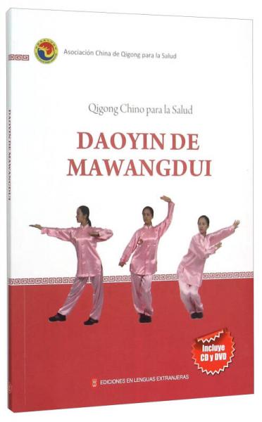 健身氣功 馬王堆導(dǎo)引術(shù)