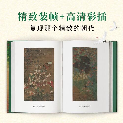 宋词三百年：独家