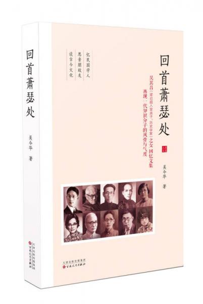 回收蕭瑟處