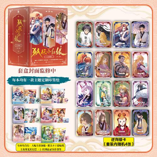 狐妖小红娘（1-6珍藏版）