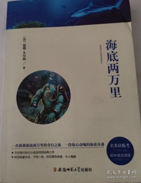 海底兩萬里