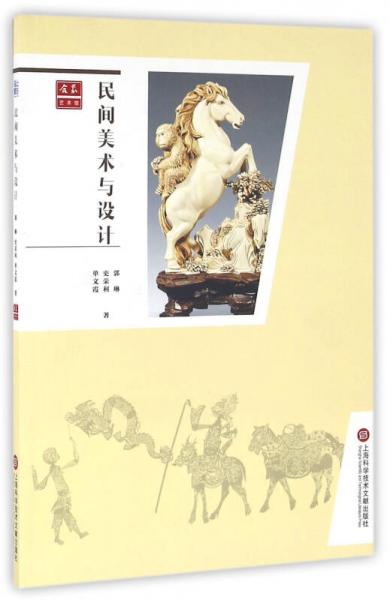 合眾藝術(shù)館：民間美術(shù)與設(shè)計(jì)