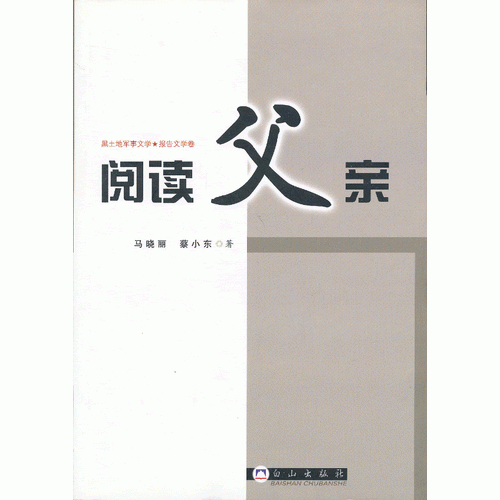 閱讀父親