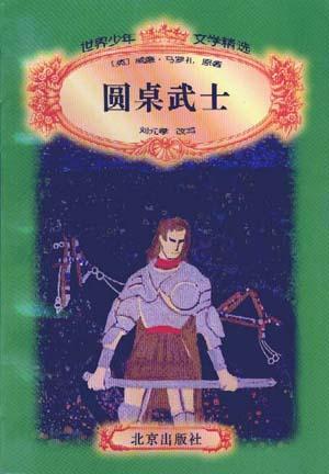 圓桌武士