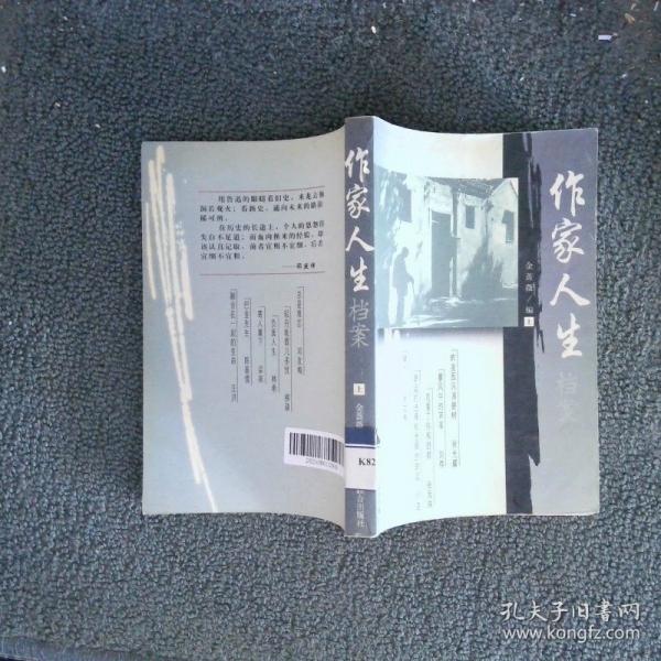 作家人生檔案
