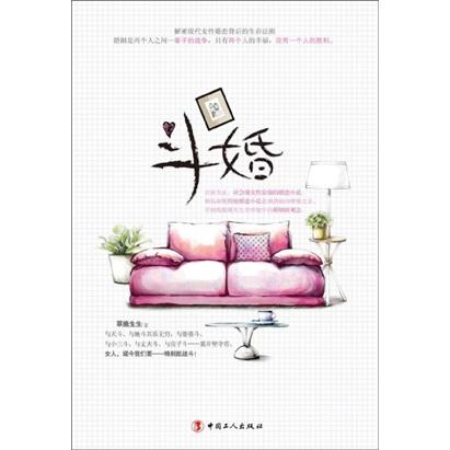 斗婚