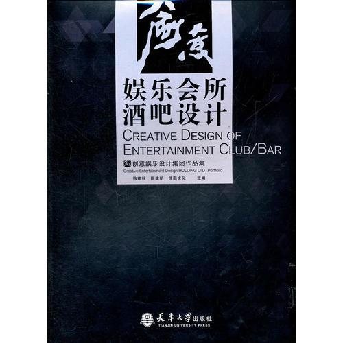 創(chuàng)意娛樂(lè)會(huì)所、酒吧設(shè)計(jì)