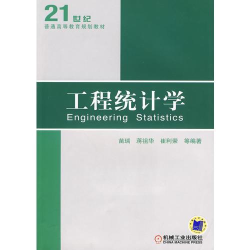 工程統(tǒng)計學(xué)