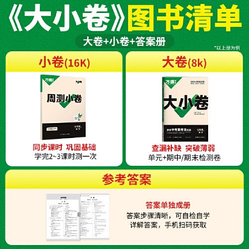 2024万唯中考大小卷.七年级.下.数学