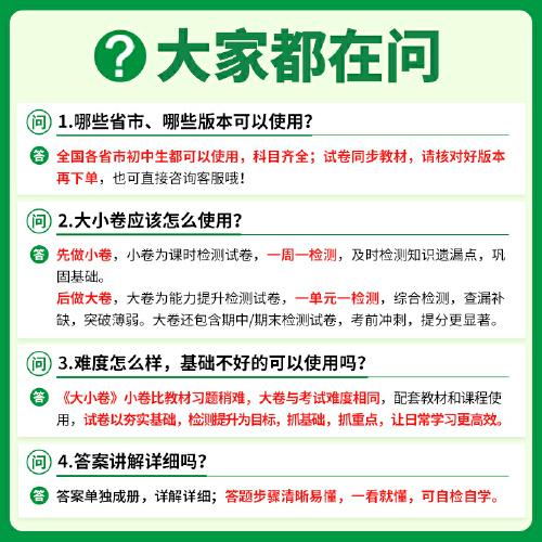 2024万唯中考大小卷.七年级.下.数学