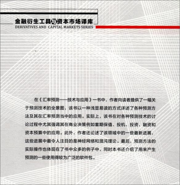 匯率預(yù)測(cè)——技術(shù)與應(yīng)用