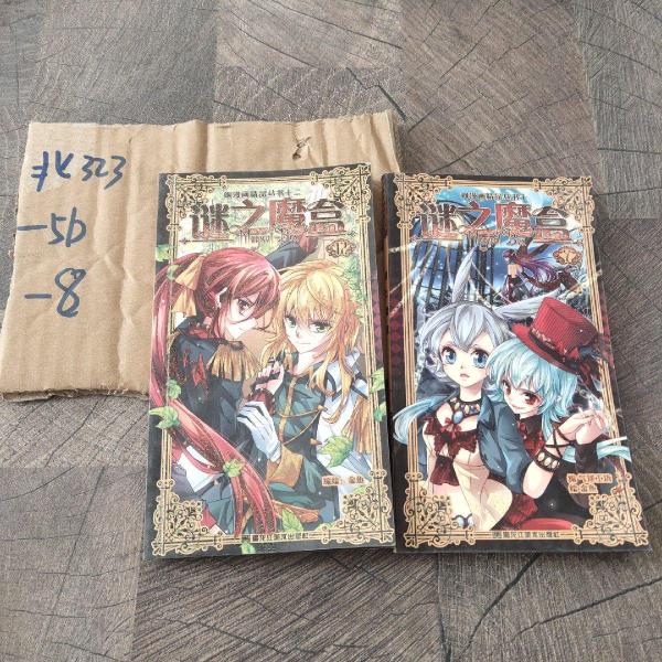 謎之魔盒