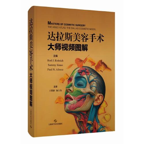 达拉斯美容手术 大师视频图解