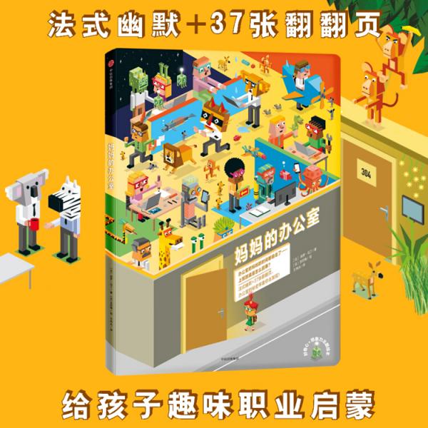 媽媽的辦公室