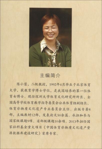 中國(guó)體育非物質(zhì)文化遺產(chǎn)（四川卷）
