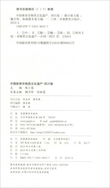 中国体育非物质文化遗产