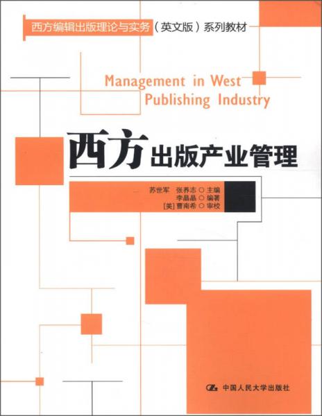 西方出版产业管理