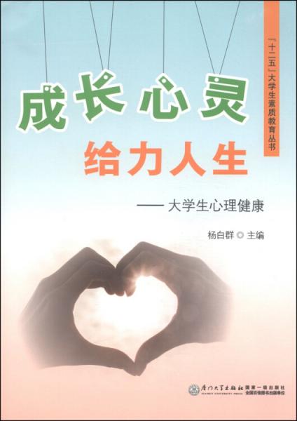 成長心靈 給力人生 