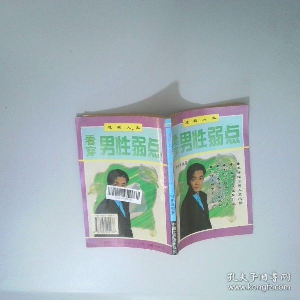 透視人生